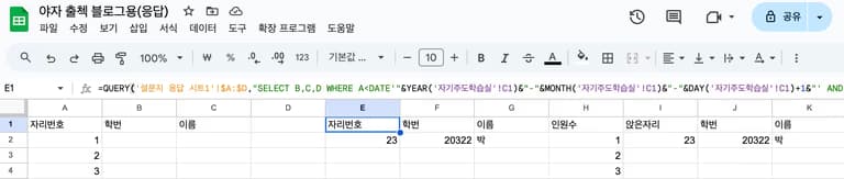 학교 업무 자동화 - 야간자율학습 출석체크 자동화-9