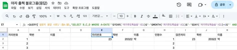 학교 업무 자동화 - 야간자율학습 출석체크 자동화-9