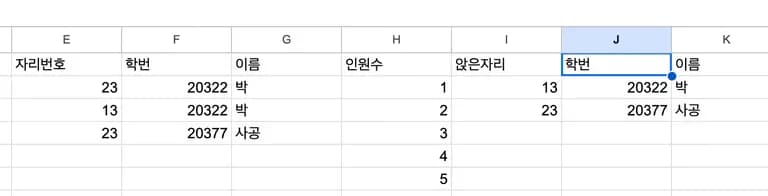 학교 업무 자동화 - 야간자율학습 출석체크 자동화-10