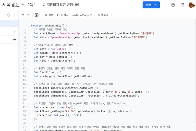학교 업무 자동화 - 야간자율학습 출석체크 자동화-16