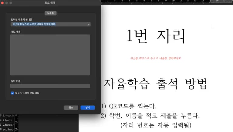 학교 업무 자동화 - 야간자율학습 출석체크 자동화-21