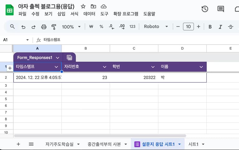 학교 업무 자동화 - 야간자율학습 출석체크 자동화-8