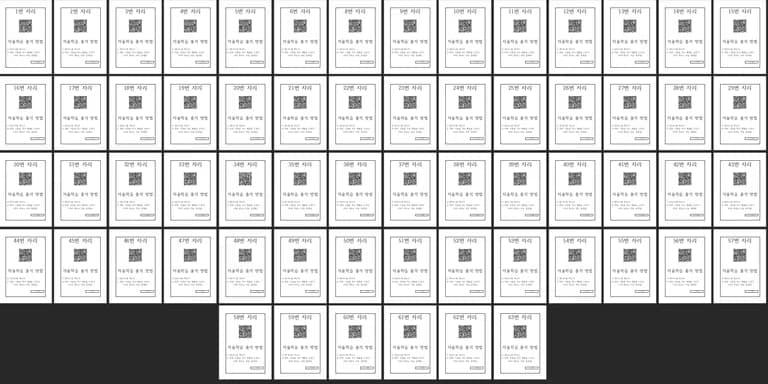 학교 업무 자동화 - 야간자율학습 출석체크 자동화-22