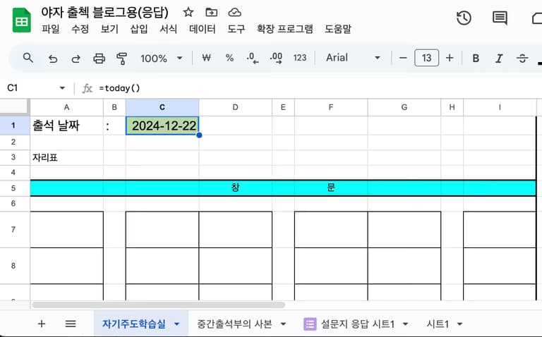 학교 업무 자동화 - 야간자율학습 출석체크 자동화-12