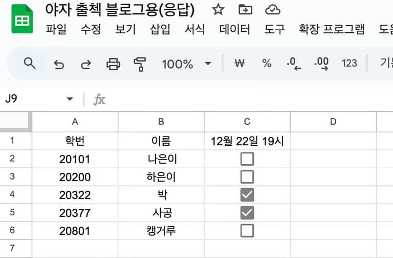 학교 업무 자동화 - 야간자율학습 출석체크 자동화-19