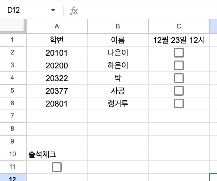 학교 업무 자동화 - 야간자율학습 출석체크 자동화-20