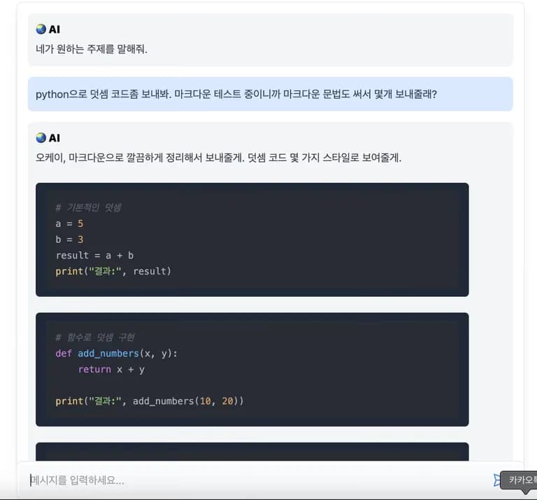 ReactMarkdown으로 AI SDK 메세지 꾸미기-4