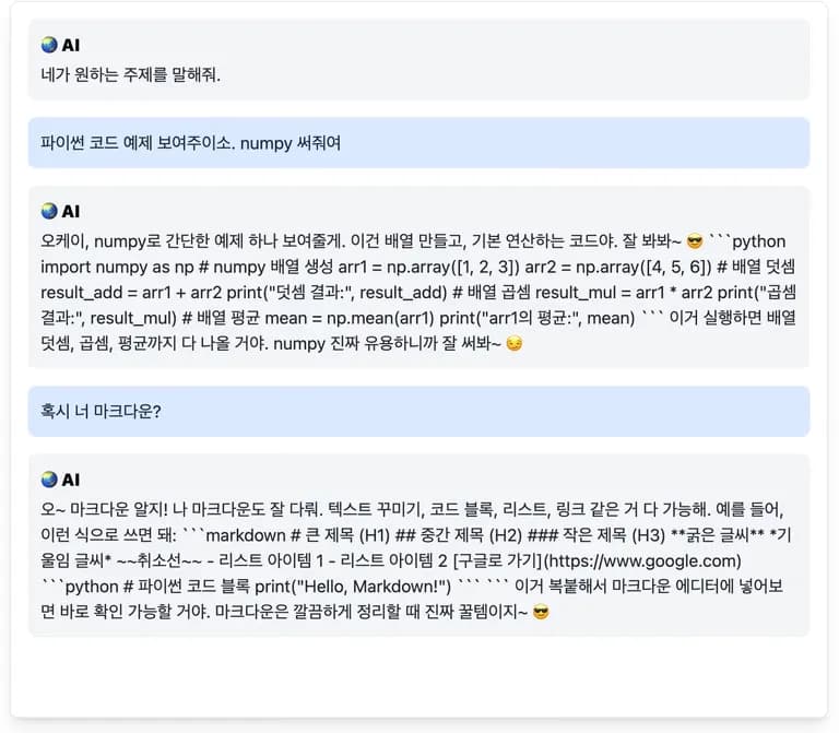 ReactMarkdown으로 AI SDK 메세지 꾸미기-1