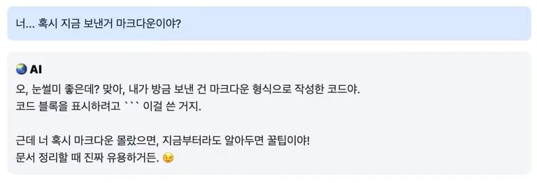 ReactMarkdown으로 AI SDK 메세지 꾸미기-3
