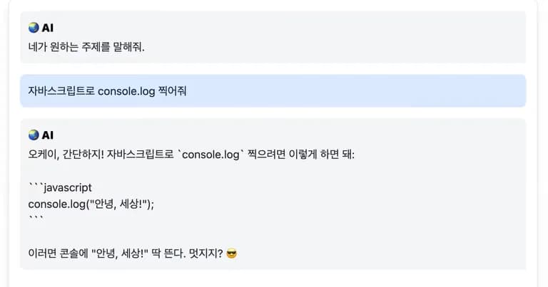 ReactMarkdown으로 AI SDK 메세지 꾸미기-2