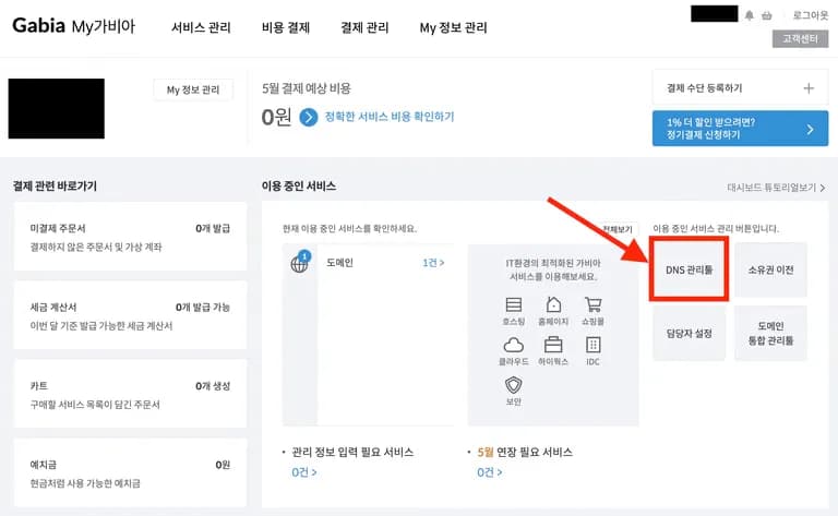 가비아와 caddy로 서브도메인 설정하기-1