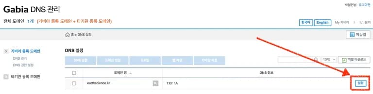 가비아와 caddy로 서브도메인 설정하기-2