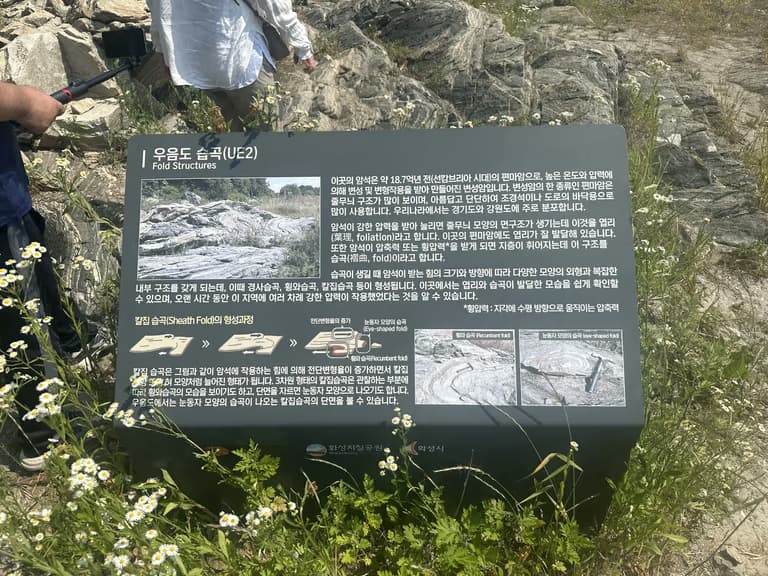 화성 공룡알 화석산지, 화성국가지질공원 탐방 후기-24