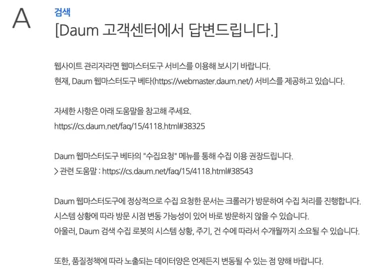 다음에 웹마스터 도구로 개인 도메인 등록하기-3