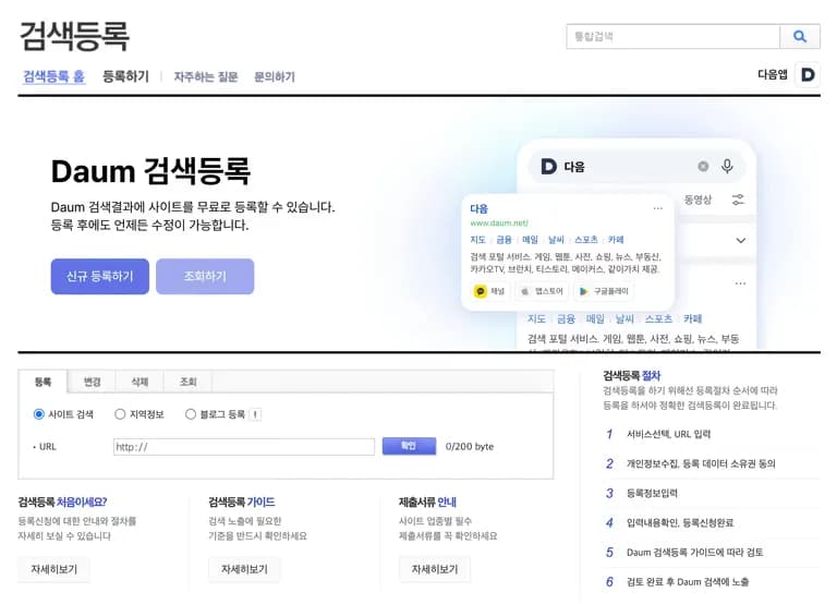 다음에 웹마스터 도구로 개인 도메인 등록하기-1