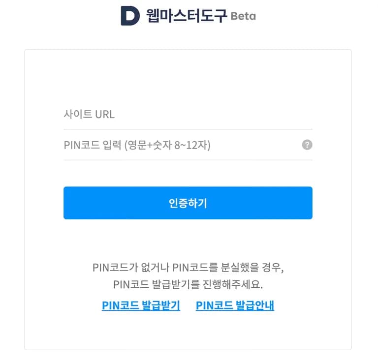 다음에 웹마스터 도구로 개인 도메인 등록하기-4