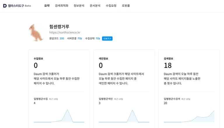 다음에 웹마스터 도구로 개인 도메인 등록하기-6