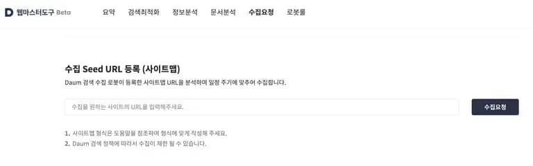 다음에 웹마스터 도구로 개인 도메인 등록하기-8