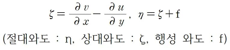 소용돌이도(와도) - 쉽게 이해하는 유체역학 | 상대와도, 행성와도, 절대와도-14