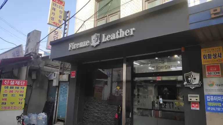 신설동에서 가죽 사는 법 - 피렌체 레더, 신영피할-3