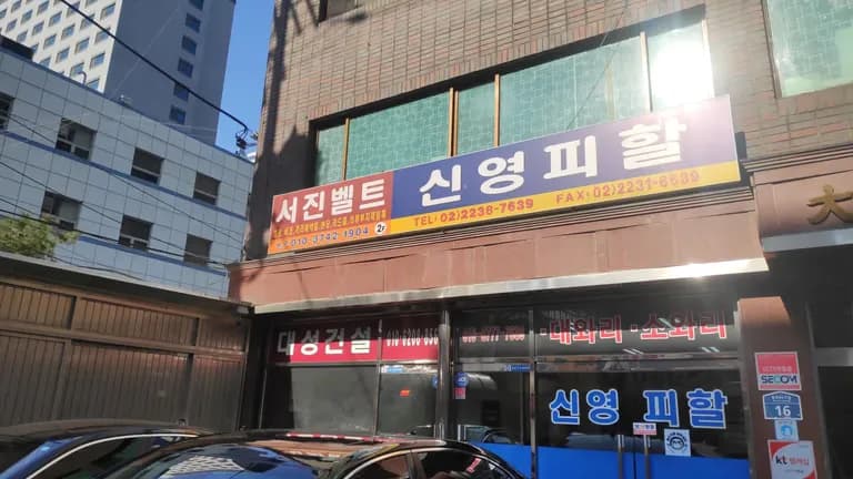 신설동에서 가죽 사는 법 - 피렌체 레더, 신영피할-9