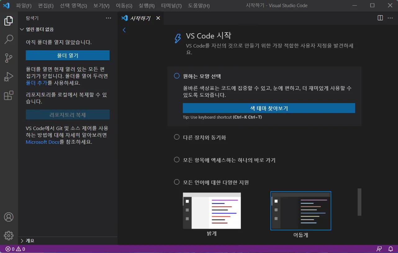 파이썬(Python) 개발환경 구축하기-6