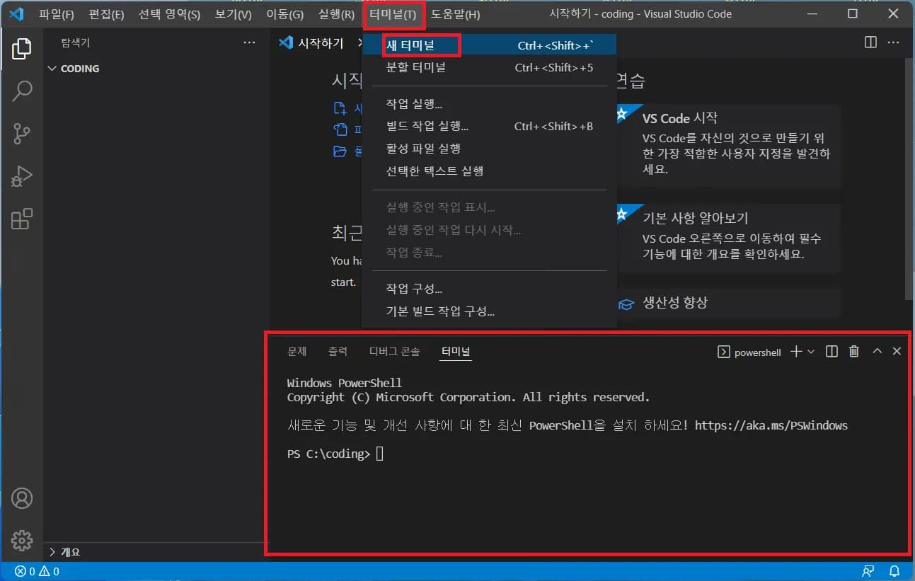 파이썬(Python) 개발환경 구축하기-8