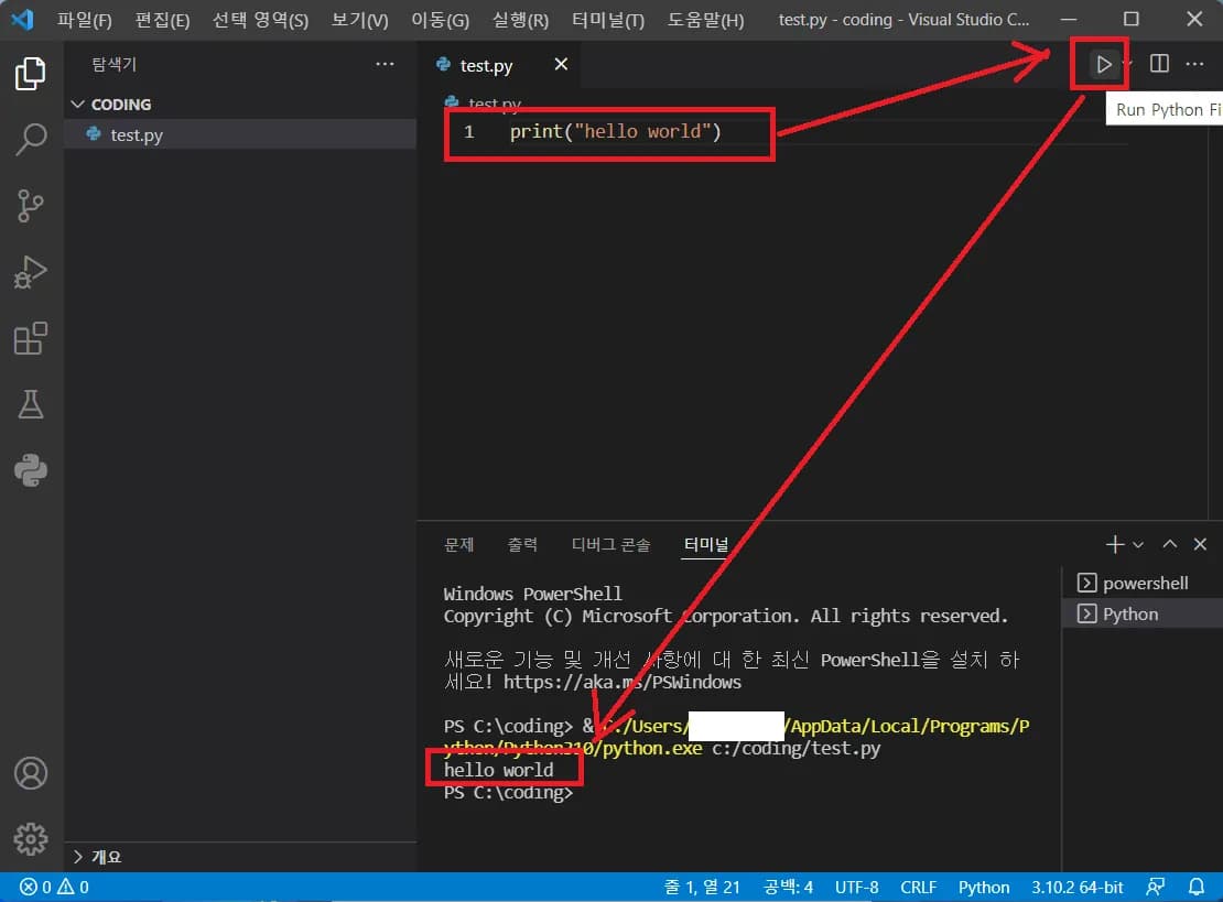 파이썬(Python) 개발환경 구축하기-12