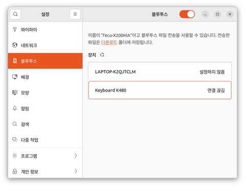 우분투(Ubuntu)에서 블루투스 키보드가 연결 안될 때