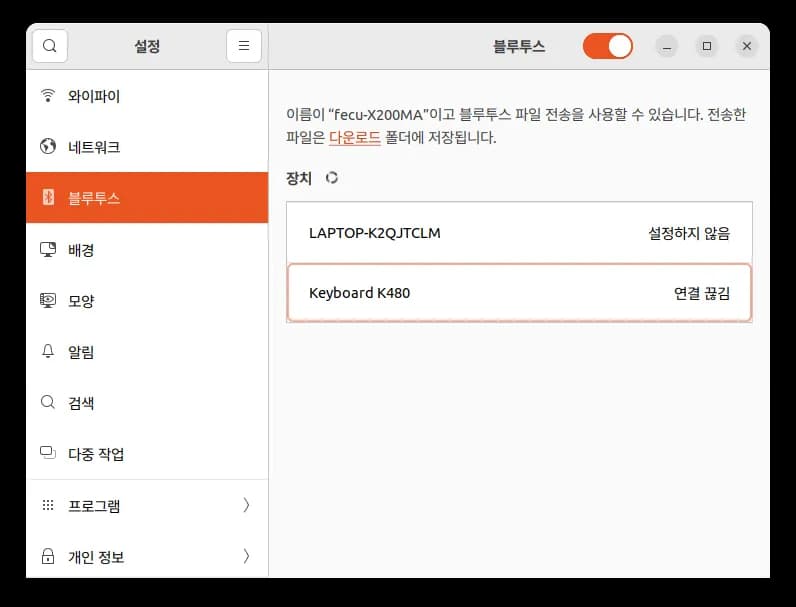 우분투(Ubuntu)에서 블루투스 키보드가 연결 안될 때-1