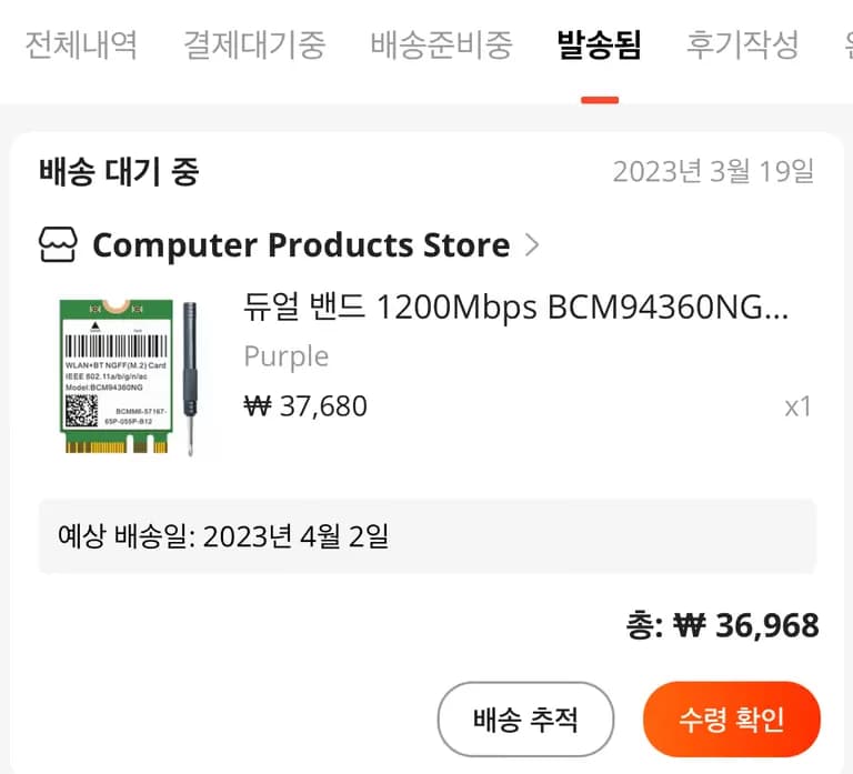 해킨토시용 BCM94360NG 사용 후기-1