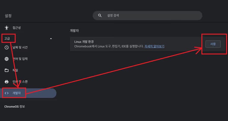 학교 크롬북에 파이썬 개발환경 만들기-4