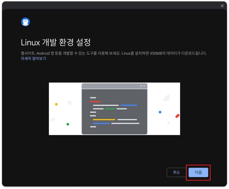 학교 크롬북에 파이썬 개발환경 만들기-5