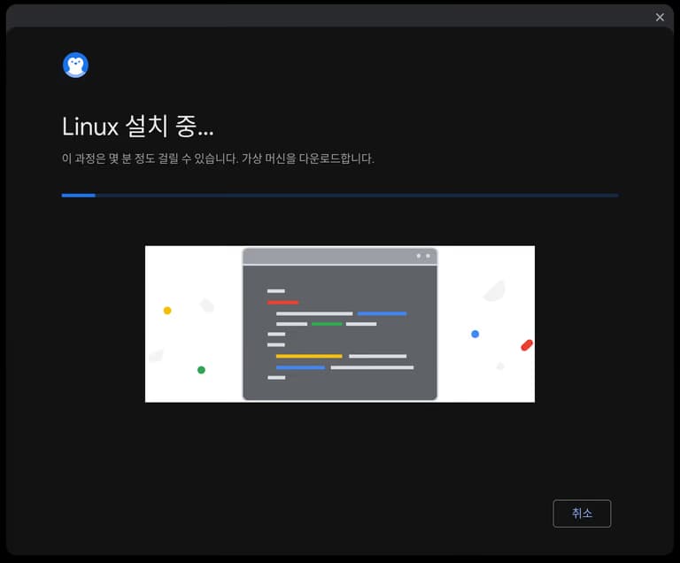 학교 크롬북에 파이썬 개발환경 만들기-7