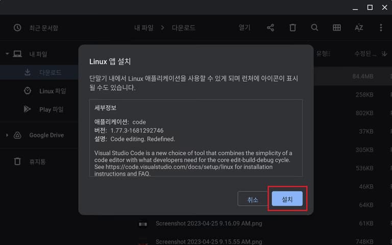 학교 크롬북에 파이썬 개발환경 만들기-13