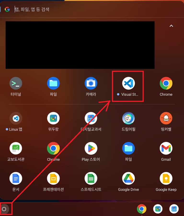 학교 크롬북에 파이썬 개발환경 만들기-15