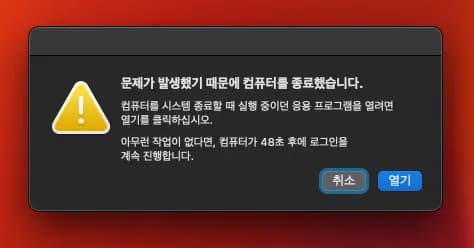 문제가 발생했기 때문에 컴퓨터를 종료했습니다 계속 뜰 때 해결법-1