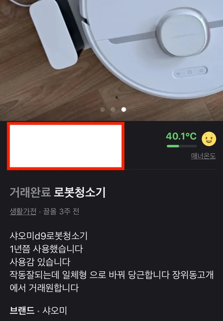 학교 교실에서 로봇 청소기를 돌려 보았다-1