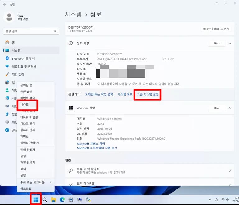 윈도우 pip가 안될 때 - 환경변수 설정하기-10
