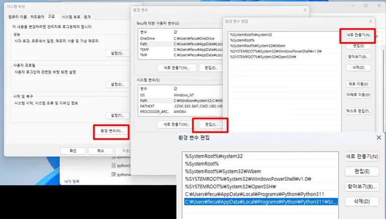 윈도우 pip가 안될 때 - 환경변수 설정하기-11