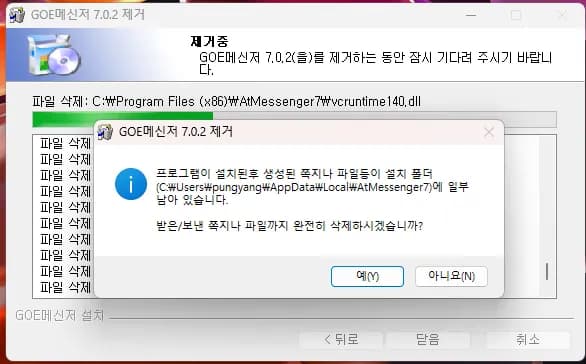 경기도교육청메신저 쪽지, 대화 백업하기-6