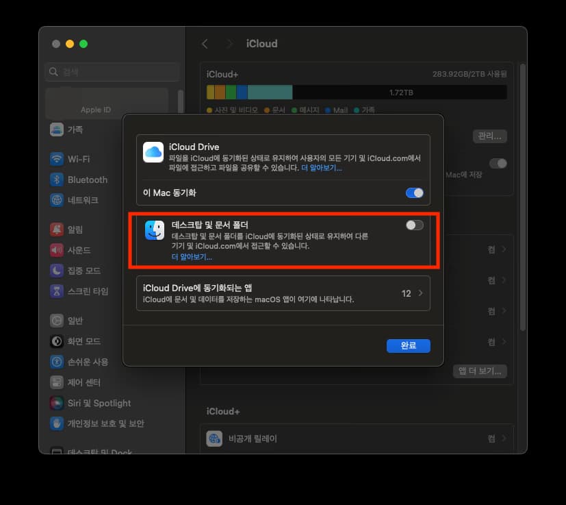 맥북 데스크탑 로컬로 뜰 때 - 동기화 및 해제 방법-4