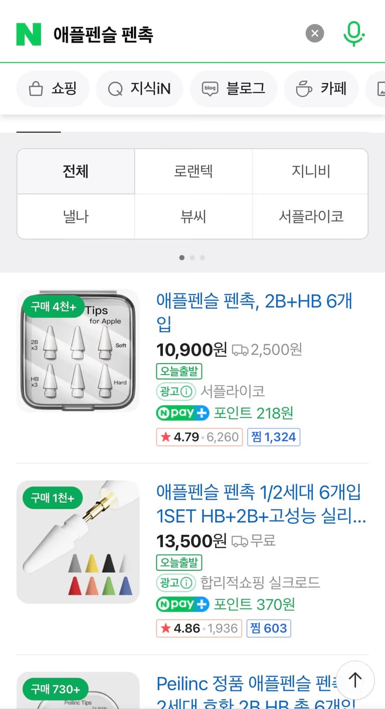 애플 펜슬 펜촉 고장, 그리고 알리 익스프레스 펜촉 후기