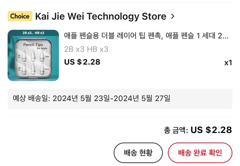 애플 펜슬 펜촉 고장, 그리고 알리 익스프레스 펜촉 후기-2