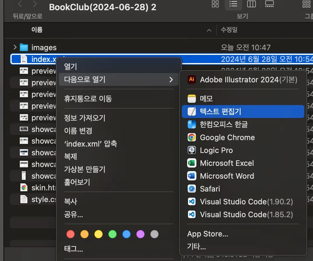 맥북 '다음으로 열기'에서 VS code가 여러개 뜨는 현상 해결법-1