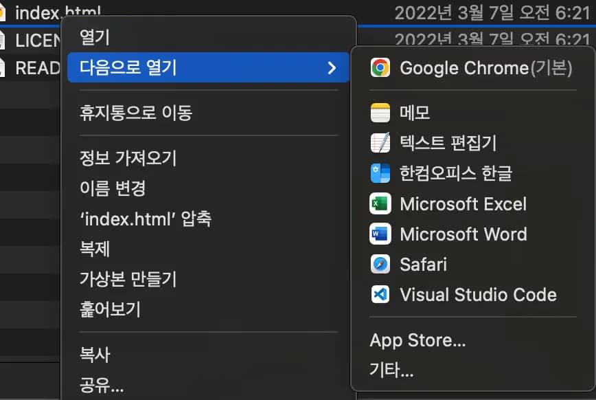 맥북 '다음으로 열기'에서 VS code가 여러개 뜨는 현상 해결법-3