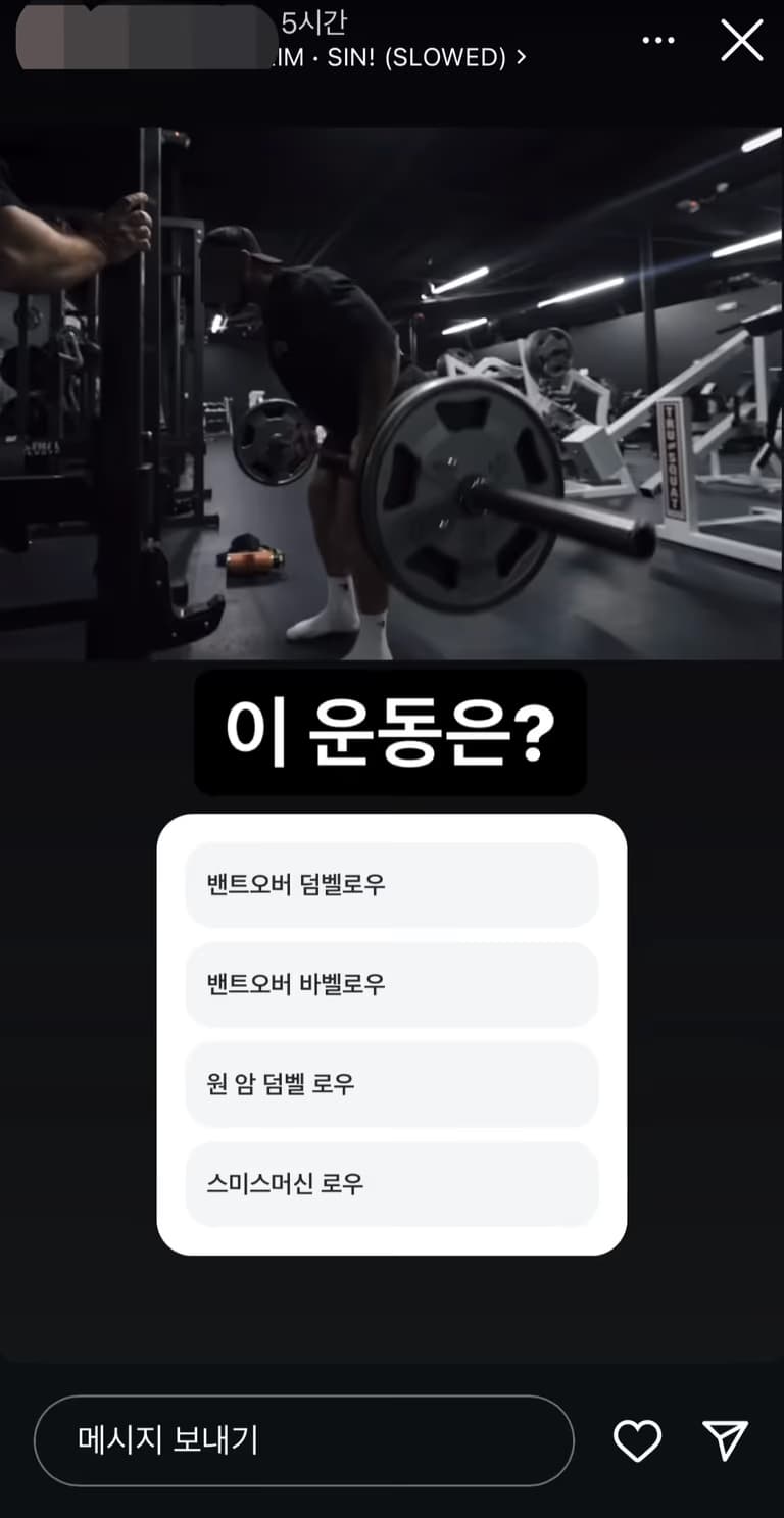 인스타 스토리 응답, 투표 취소 하는 법-9