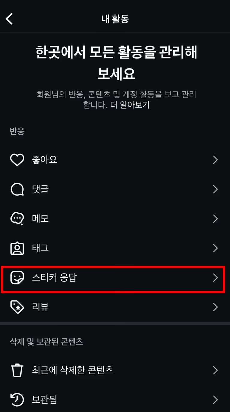 인스타 스토리 응답, 투표 취소 하는 법-4