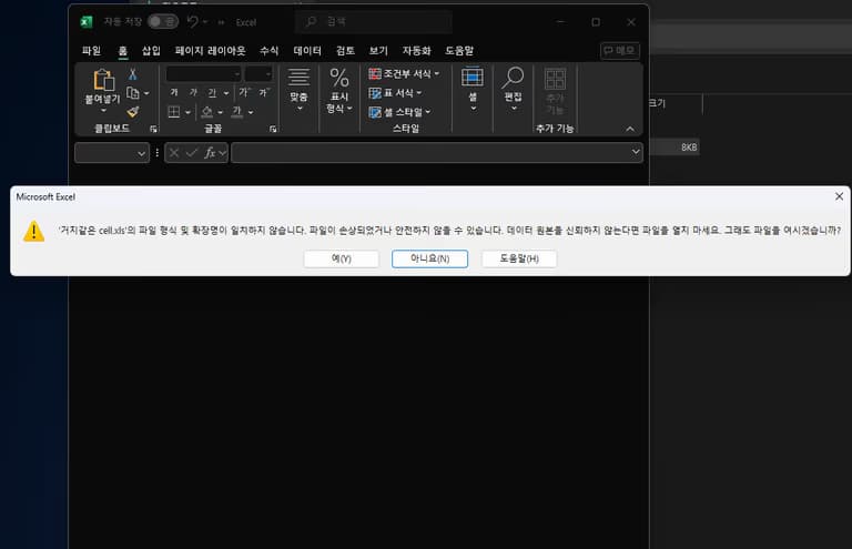 엑셀로 cell 파일(한셀) 열기-6