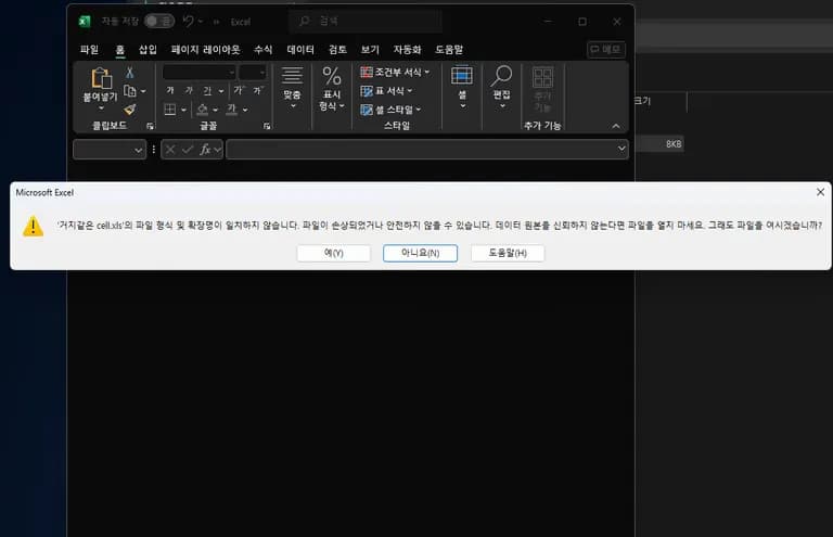 엑셀로 cell 파일(한셀) 열기-6